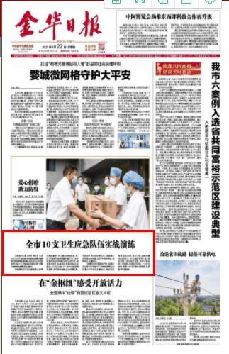 金华爆料最新新闻事件,惊曝重大事件引发社会关注