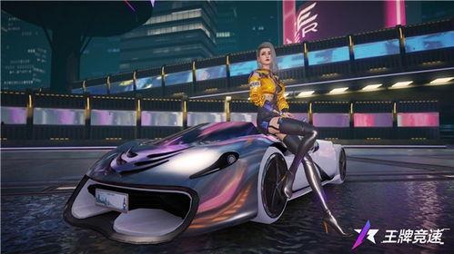 王牌竞速最新赛季爆料,速度与激情再升级，全新赛道等你挑战！